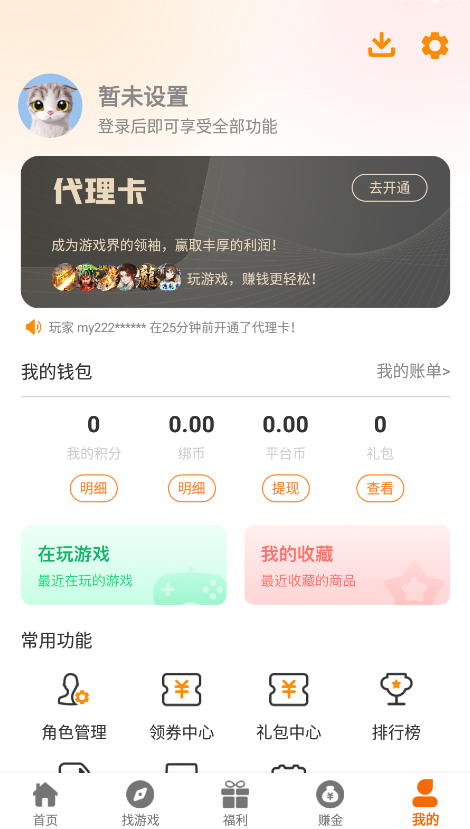 神游互娱 v2.1-build20230321 安卓版 4