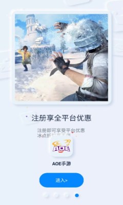 AOE手游盒子 v1.2.6 安卓版 1