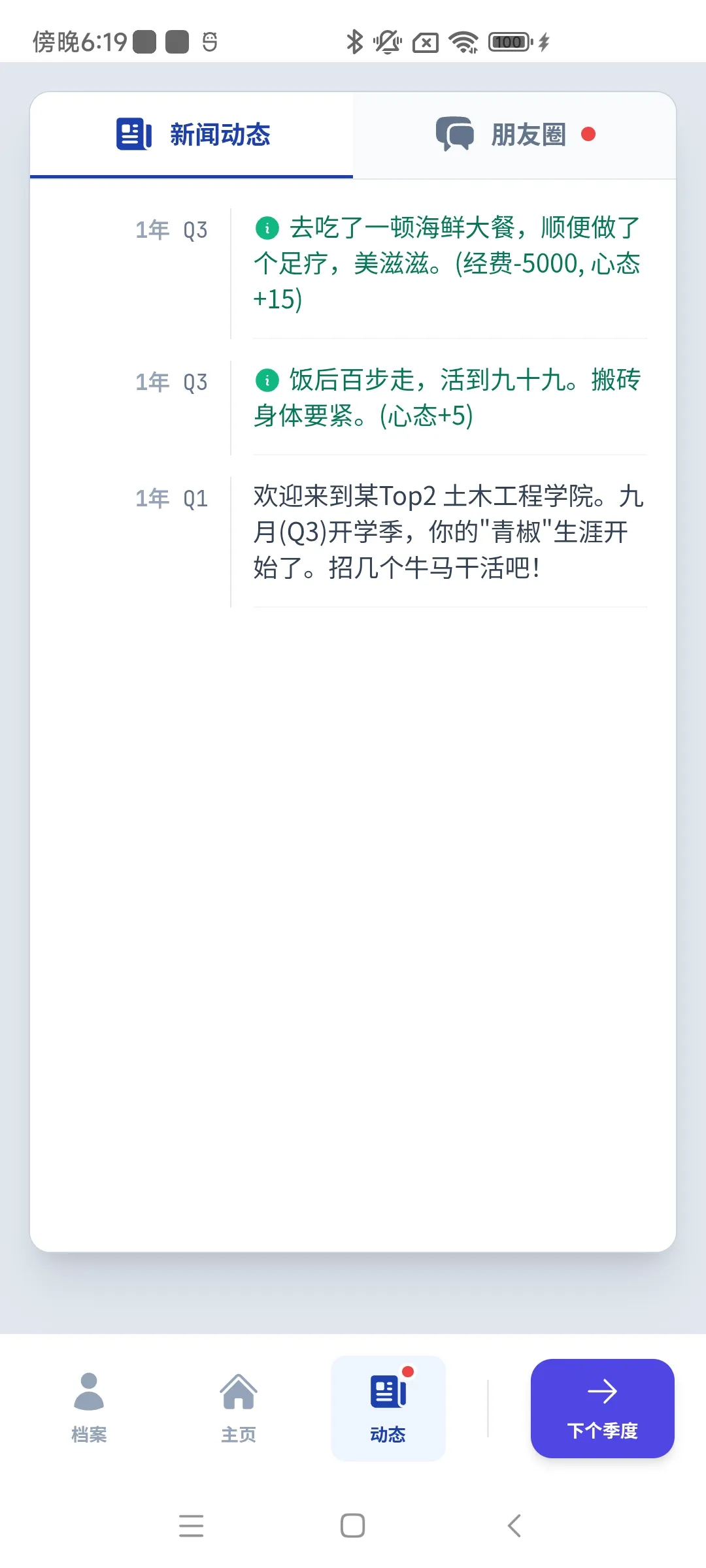 青椒模拟器 1.0.0 安卓版 3