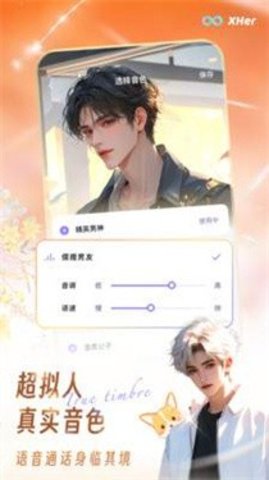 XHer 4.0.5 安卓版 3
