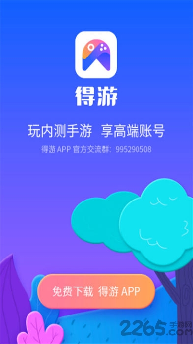 得游 v1.1.14 安卓版 2