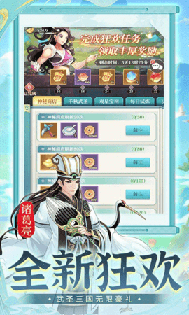 武圣三国免费版 1.0.0 手机版 2