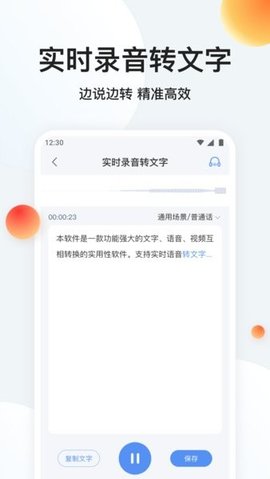 录音专家转文字 1.4.4 安卓版 1