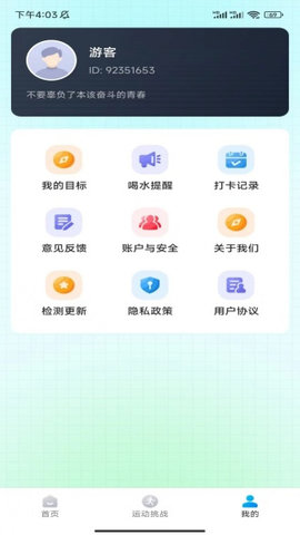 记步宝 5.2.0 安卓版 1