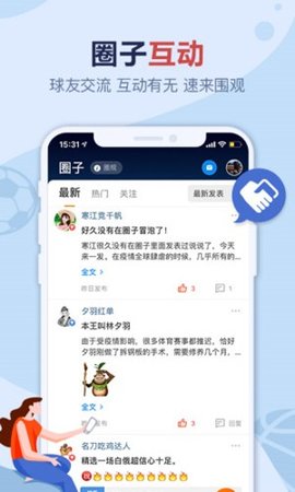 盈球大师 8.2.1 安卓版 1