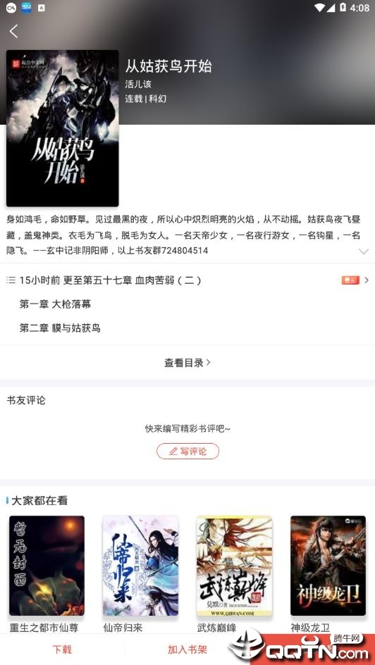 派比小说 2.9.0 安卓版 2