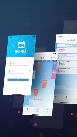 西瓜课表 1.6.5.r799.863eb2d8 安卓版 3