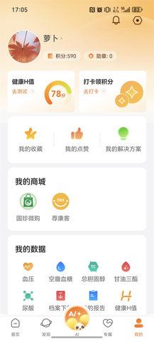 国珍健康 6.0.7 安卓版 3