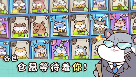 仓鼠饼干工厂 1.0.0 安卓版 1