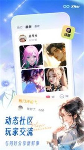 XHer 4.0.5 安卓版 2