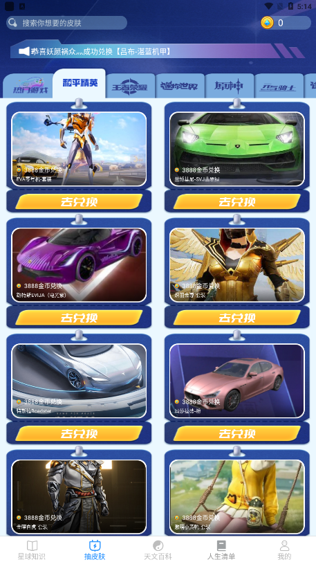 瓜瓜星球 v1.2.5 安卓版 3