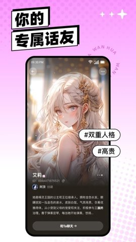 万话 1.6.0.10 安卓版 2