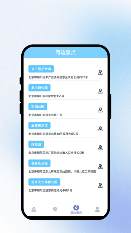 觅路中 v1.0.1 安卓版 1