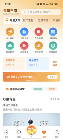 国珍健康 6.0.7 安卓版 2
