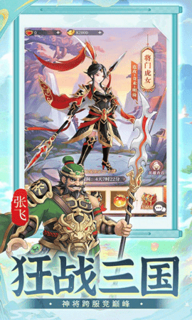 武圣三国免费版 1.0.0 手机版 4