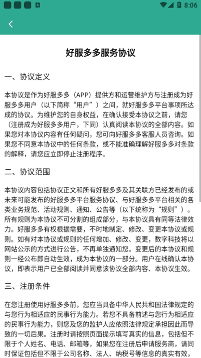 好服多多 v1.2.2 安卓版 3