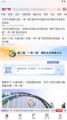 中国之声 5.4.36 安卓版 2