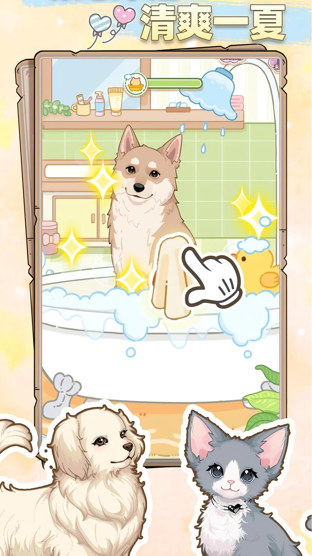 猫猫狗狗一起玩 v1.16.52 安卓版 4