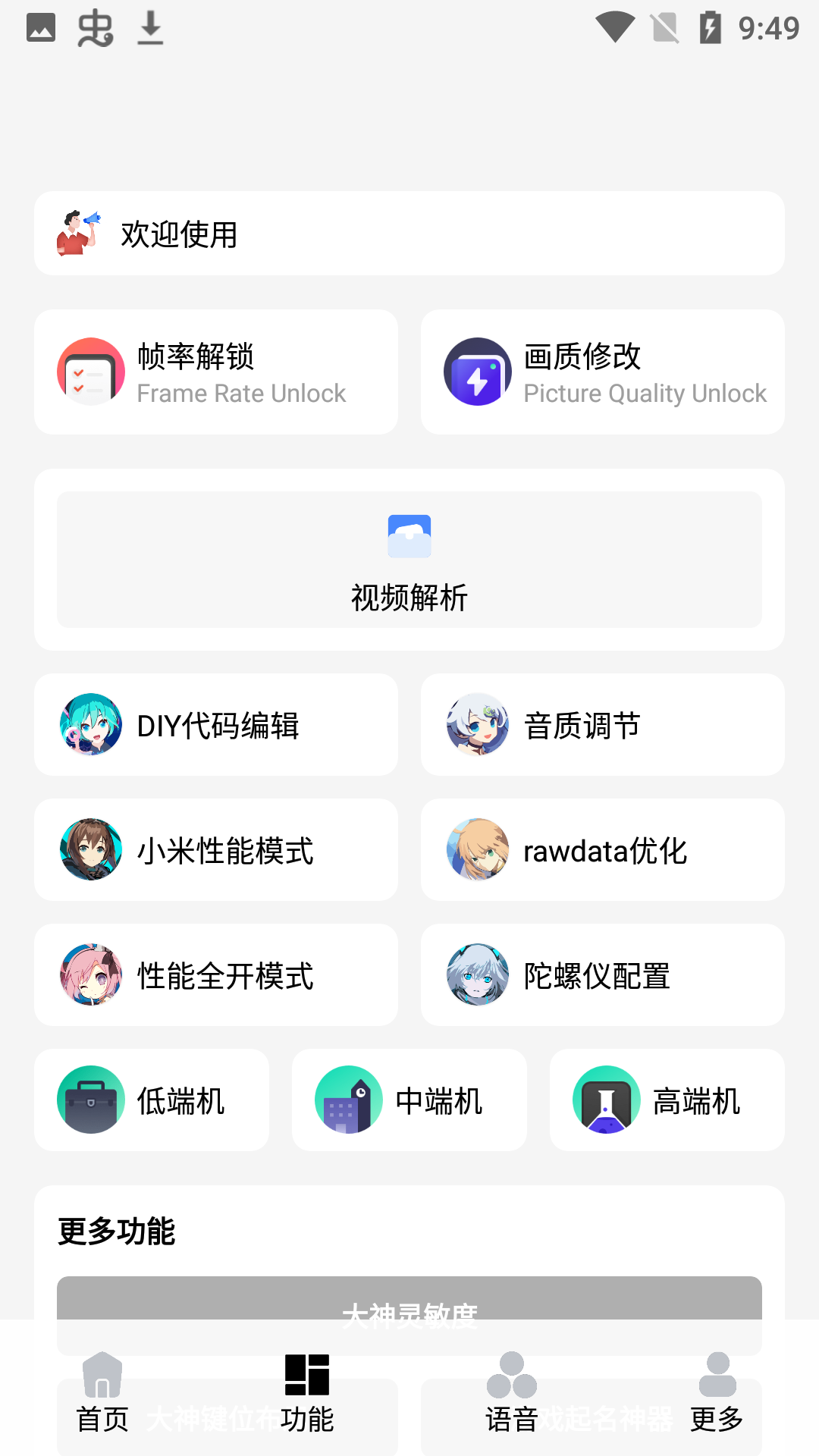 爱画质 v1.0 安卓版 1