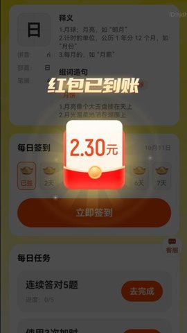 计步零钱宝 2.0.2 安卓版 3