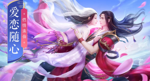 可以结婚的仙侠手游