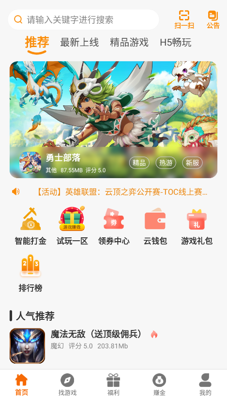 神游互娱 v2.1-build20230321 安卓版 1