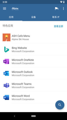 微软公司门户 5.0.6826.0 安卓版 1