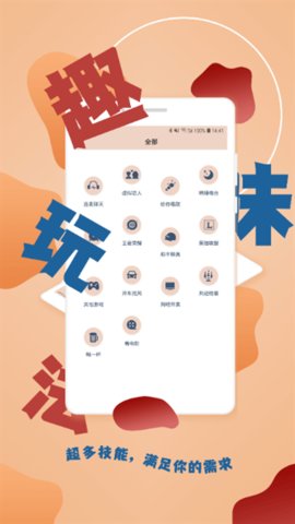 伴圈交友 3.1.1 安卓版 2