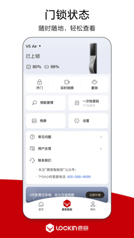 鹿客管家 2.7.220 安卓版 1