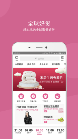 达令家 1.6.5 安卓版 2