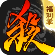 三国杀标清版 4.5.2 安卓版