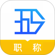 365职称 3.0.7 安卓版