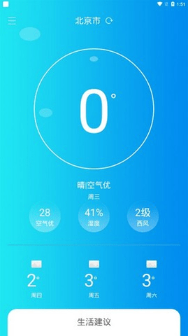 青竹天气 1.0.1 安卓版 1