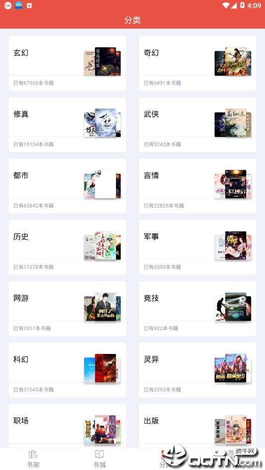 派比小说 2.9.0 安卓版 3