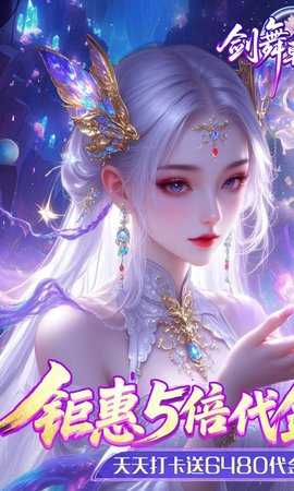 剑舞乾坤0.05折 25052818 安卓版 0