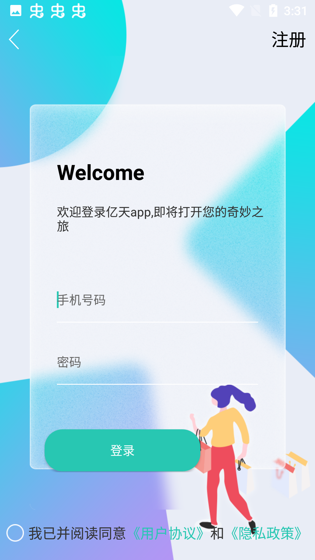 亿天 v1.0 安卓版 3