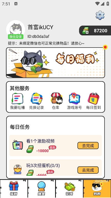 嘎嘎领皮肤 1.0.030 安卓版 3