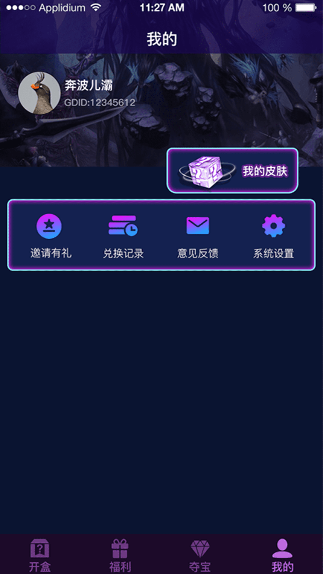 开盒大佬 v1.0 安卓版 2