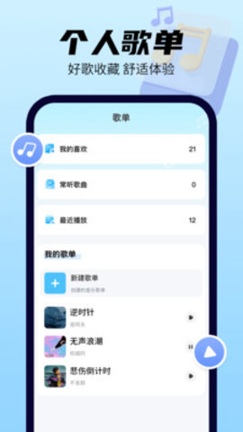 全免歌曲多多 1.0.4 安卓版 2