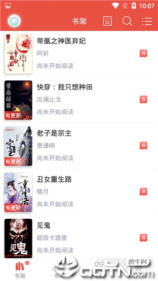 派比小说 2.9.0 安卓版 1