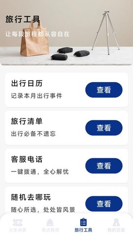 火车票高铁智查 1.6.4.2 安卓版 2