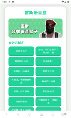 雷斯语音盒免费版 1.02 安卓版 3