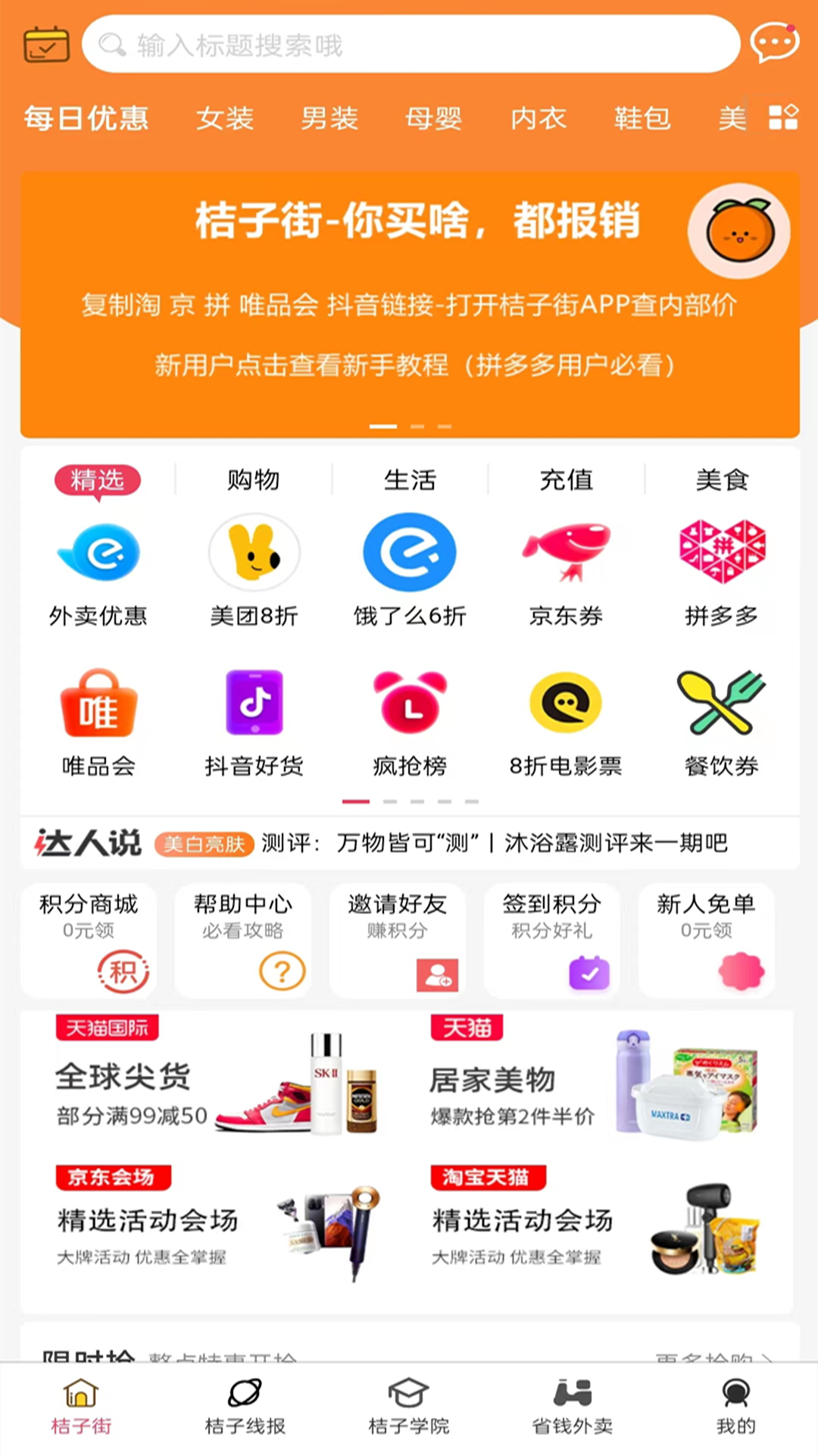 桔子街 1.0.21 安卓版 1