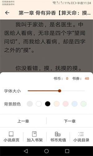 未晚读书 v1.0.2 安卓版 3