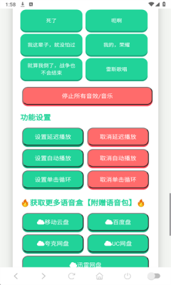 雷斯语音盒免费版 1.02 安卓版 2