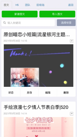 秀米 2.0.1 安卓版 1