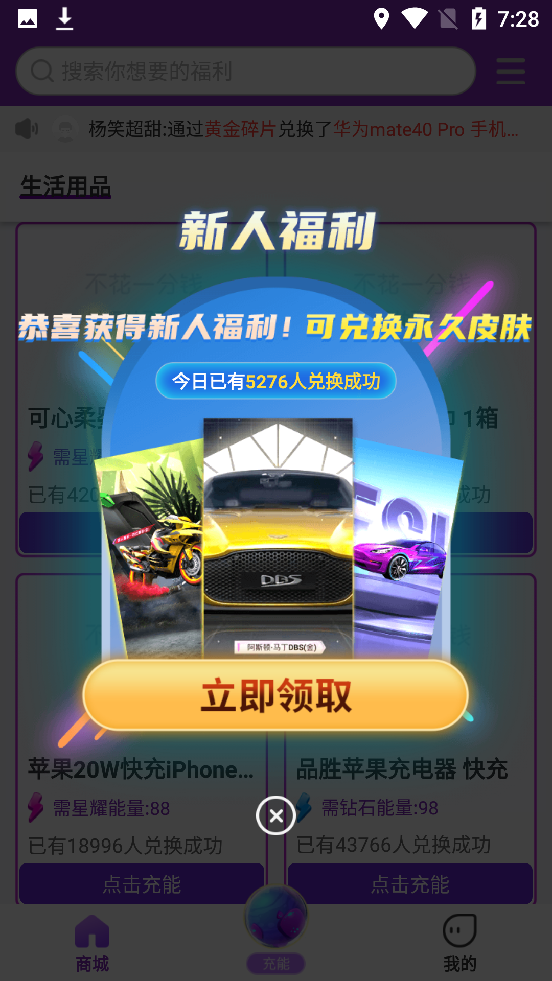 超级幸运星 4.1.2.6 安卓版 2