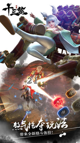 十三煞 1.0 安卓版 3