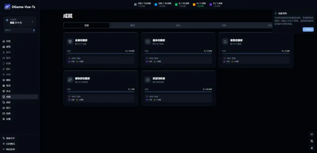 OGameVueTs 1.5.0 安卓版 4