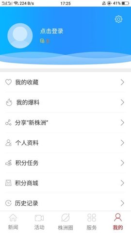 新株洲 2.2.2 安卓版 2